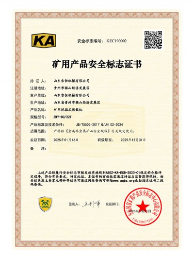 矿用产品安 全标志证书